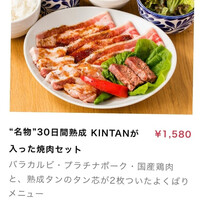 渋谷焼肉 KINTAN - 