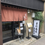 手打蕎麦 まるやま - 