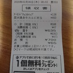 セブンイレブン - レシート