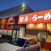 珍來総本店 八潮ドライブイン店