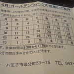 ア・ポワン - 連休までの営業日