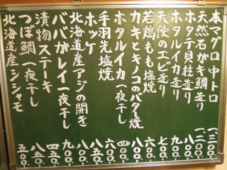 酒菜 和寿 - 2012/03/31(土)のお品書き