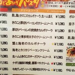 ドルチェモスカート - メニュー②