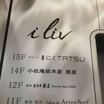 近江うし焼肉 にくTATSU 銀座店 - 