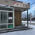 手作りケーキと珈琲のお店 さくら - 帰る頃は…落ち着いてた...♪*ﾟ
