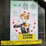 SPICY CURRY 魯珈 - 