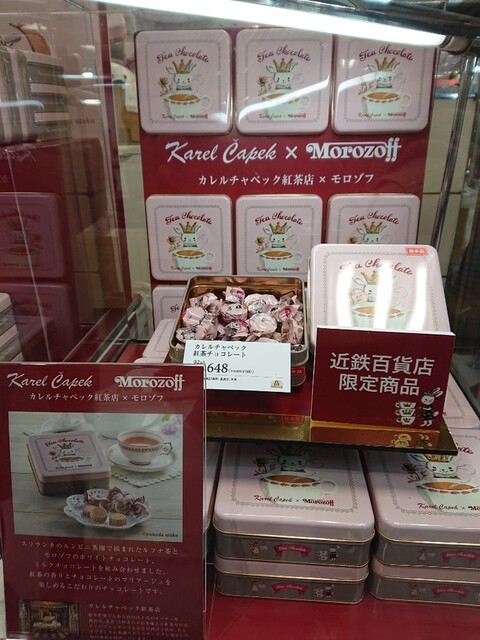 カレルチャペック モロゾフのコラボチョコレートが美味しい By カプチーノ カレルチャペック 吉祥寺本店 吉祥寺 カフェ 食べログ カレルチャペック モロゾフのコラボチョコレートが美味しい By カプチーノ カレルチャペック 吉祥寺本店 吉祥寺 カフェ 食べログ