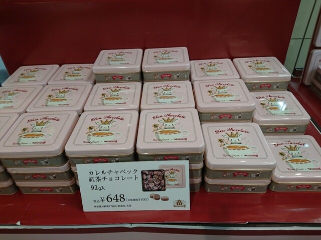 カレルチャペック モロゾフのコラボチョコレートが美味しい By カプチーノ カレルチャペック 吉祥寺本店 吉祥寺 カフェ 食べログ カレルチャペック モロゾフのコラボチョコレートが美味しい By カプチーノ カレルチャペック 吉祥寺本店 吉祥寺 カフェ 食べログ
