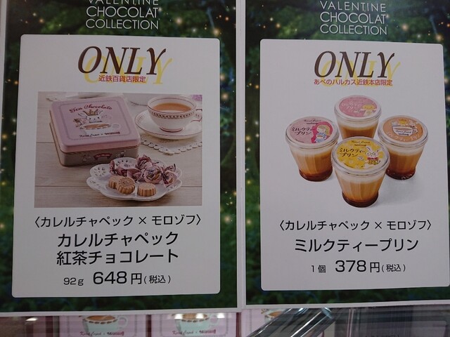 カレルチャペック モロゾフのコラボチョコレートが美味しい By カプチーノ カレルチャペック 吉祥寺本店 吉祥寺 カフェ 食べログ カレルチャペック モロゾフのコラボチョコレートが美味しい By カプチーノ カレルチャペック 吉祥寺本店 吉祥寺 カフェ 食べログ
