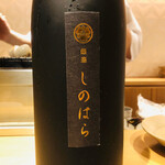 銀座 しのはら - 吟奏の会とのオリジナル大吟醸！