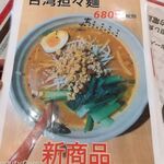 台湾料理 百鮮味 - メニュー