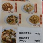 台湾料理 百鮮味 - メニュー