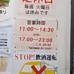 台湾料理 百鮮味 - 定休日と、営業時間と、飲酒運転防止メッセージ