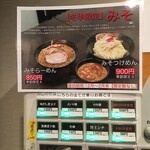 麺座 かたぶつ - 