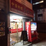 大武飯店 - 