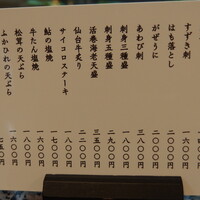 割烹 天ぷら 三太郎 - (2019/08)メニュー
