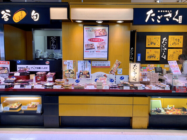 たごさく シャポー小岩店 小岩 弁当 食べログ