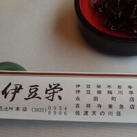 鰻割烹 伊豆栄 本店 - (2019/12)