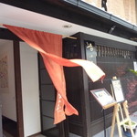 吉上上 - 風になびくのれんは、何を告げる！？