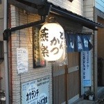 とんかつ燕楽 - 201204 燕楽　店頭