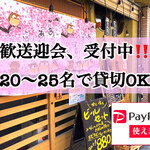 はないちもんめ - 少人数から大人数までの歓送迎会受付中