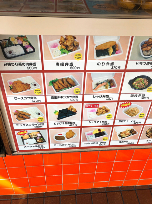 メニュー写真 : 元祖ほかほか弁当 吉田町1号店 - 東萩/その他 | 食べログ