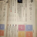 上越やすだ - 日本酒リスト