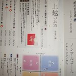 上越やすだ - 日本酒リスト