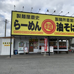 製麺屋慶史 麺ショップ 西月隈 - 