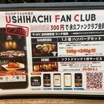 上野 和牛焼肉 USHIHACHI 極 - アプリ版で初回登録300円で永久ファンクラブ会員になれる「USHIHACHI FAN CLUB」