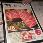 上野 和牛焼肉 USHIHACHI 極 - メニュー