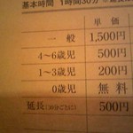 ビストロ・シェ・ヤマ - 子供料金表