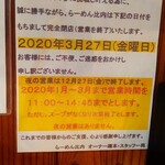 らーめん比内亭 - 