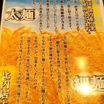 らーめん比内亭 - 