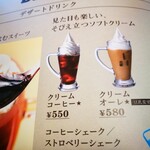 コメダ珈琲店 - メニュー