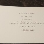 SECRETO - ペアリングメニュー