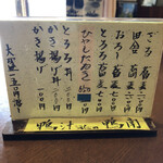 ふくや - メニュー