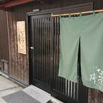 なかぶ庵 - 