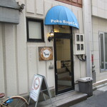 Poko Beguru Kafe - 店頭