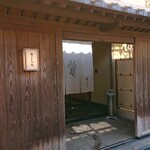 料亭 やまさ旅館 - 