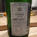 鮨なかもと - 辛口純米 アスタリスク