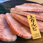 金剛苑 - 料理写真:濃厚な旨味広がる当店自慢の上カルビ♪