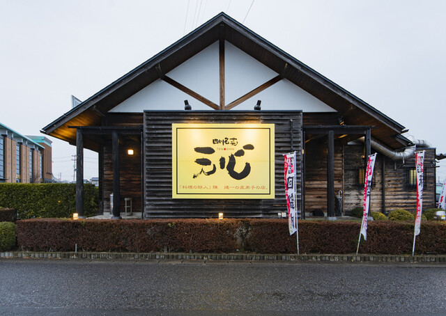 四川名菜　天心 - 安積永盛（四川料理）の写真