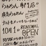 ナルトもメンマもないけれど - 