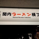 ナルトもメンマもないけれど - 