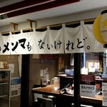 ナルトもメンマもないけれど - 