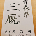 近松 - 今回の本鮪（承認済み）