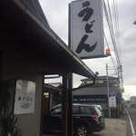 おうどん 瀬戸晴れ - 瀬戸晴れさん