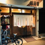 松寿司 - 誰が何と言おうと名店です♡