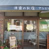 ビストロアシェット